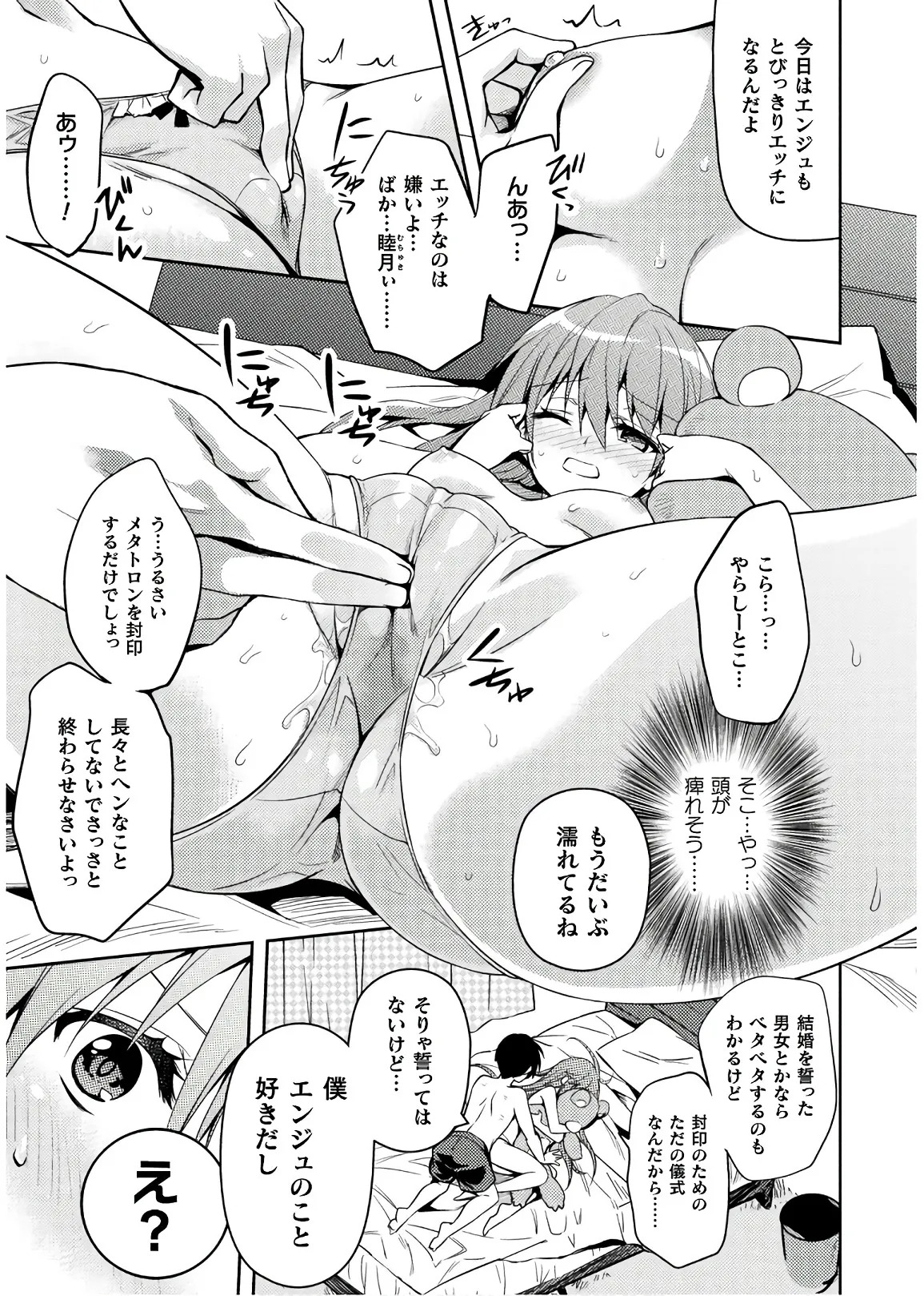 [Amami Yukino] Shishunki na Adam EVIL EYES 4 [Digital] - Page 203
