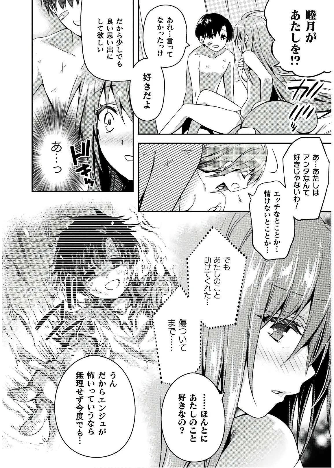 [Amami Yukino] Shishunki na Adam EVIL EYES 4 [Digital] - Page 204