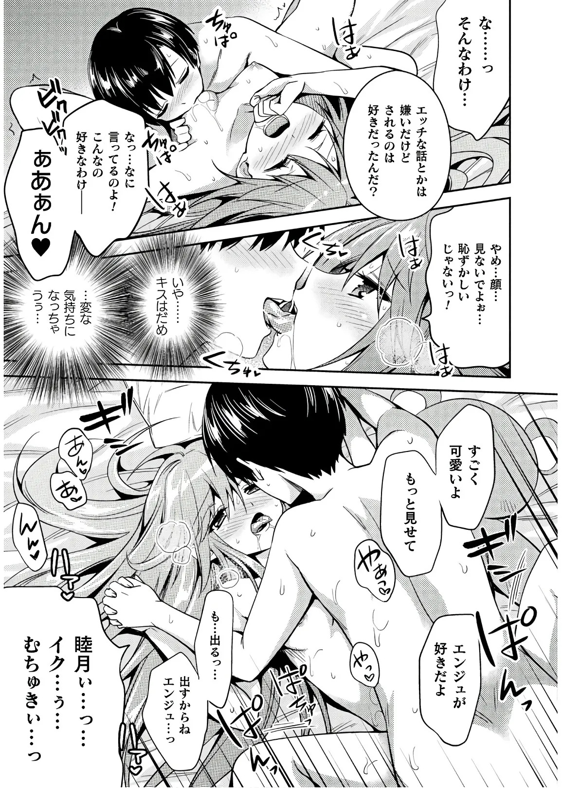 [Amami Yukino] Shishunki na Adam EVIL EYES 4 [Digital] - Page 207