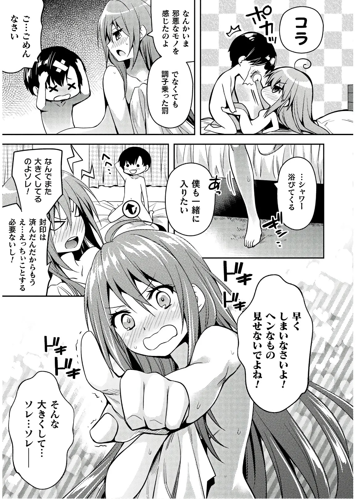 [Amami Yukino] Shishunki na Adam EVIL EYES 4 [Digital] - Page 209