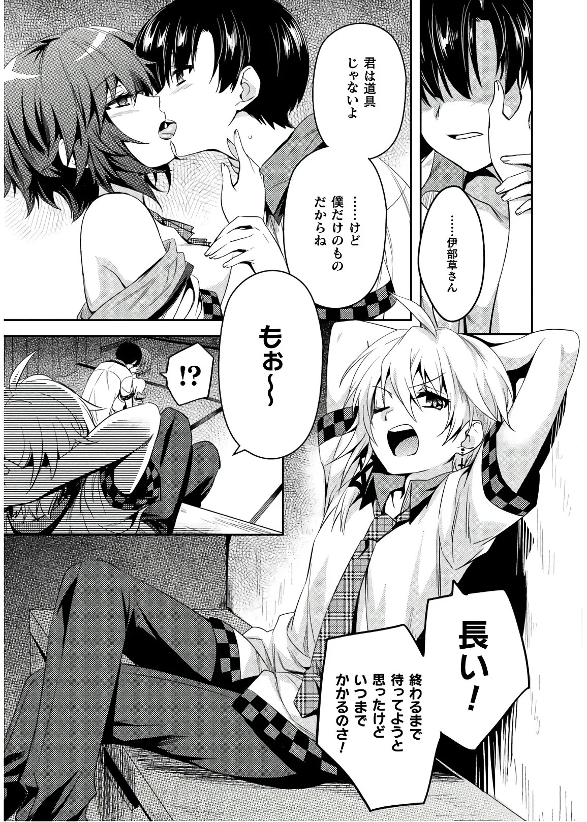 [Amami Yukino] Shishunki na Adam EVIL EYES 4 [Digital] - Page 21