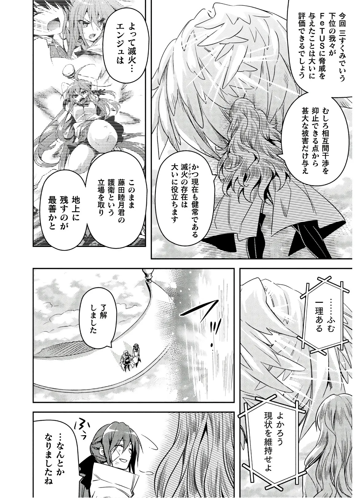 [Amami Yukino] Shishunki na Adam EVIL EYES 4 [Digital] - Page 212