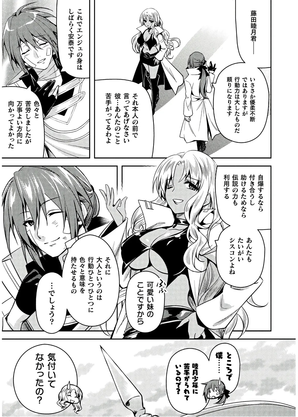 [Amami Yukino] Shishunki na Adam EVIL EYES 4 [Digital] - Page 213
