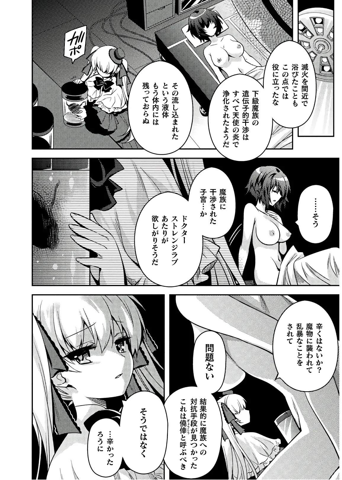 [Amami Yukino] Shishunki na Adam EVIL EYES 4 [Digital] - Page 214
