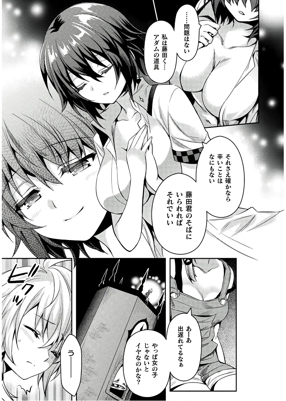 [Amami Yukino] Shishunki na Adam EVIL EYES 4 [Digital] - Page 215