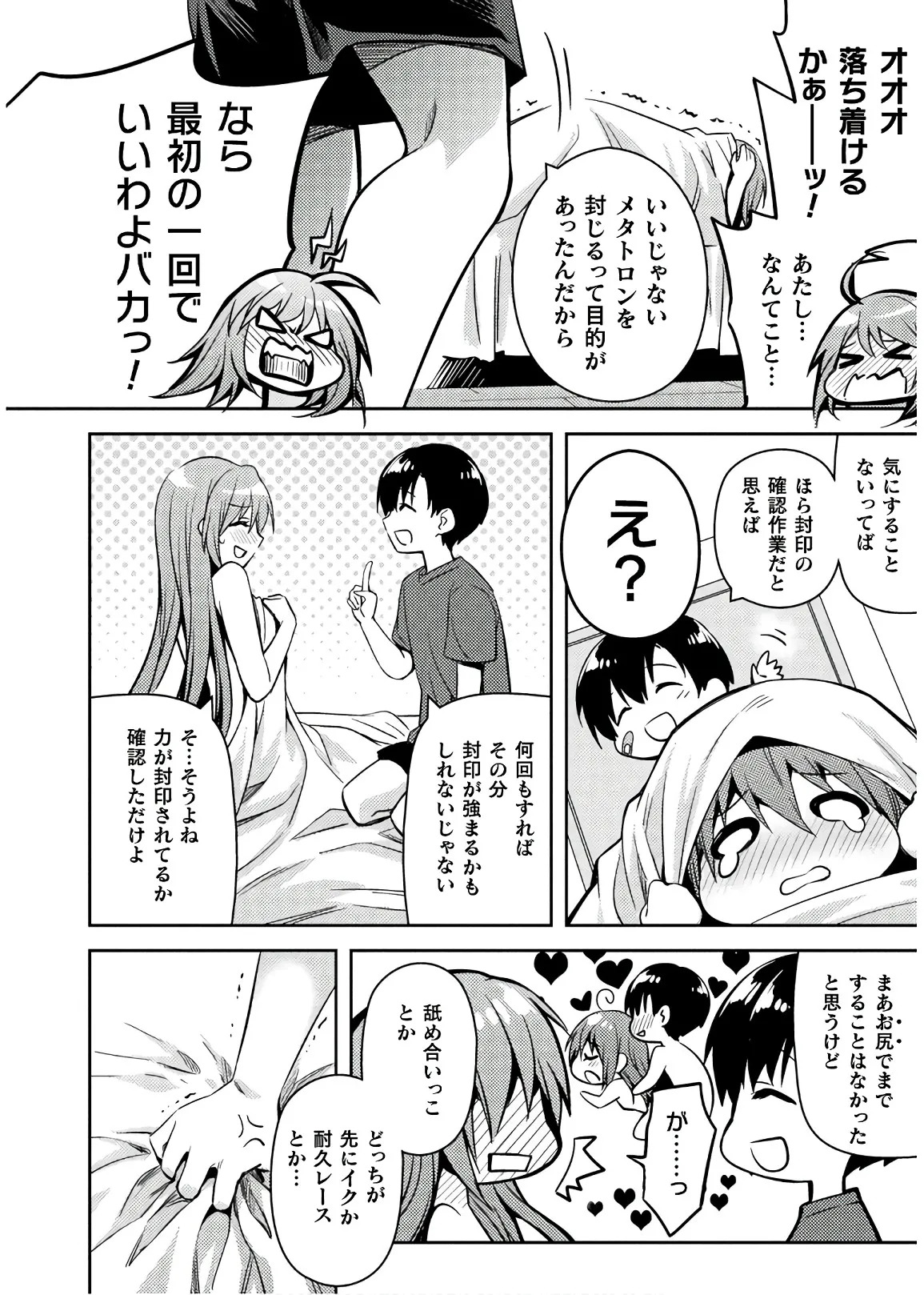 [Amami Yukino] Shishunki na Adam EVIL EYES 4 [Digital] - Page 218