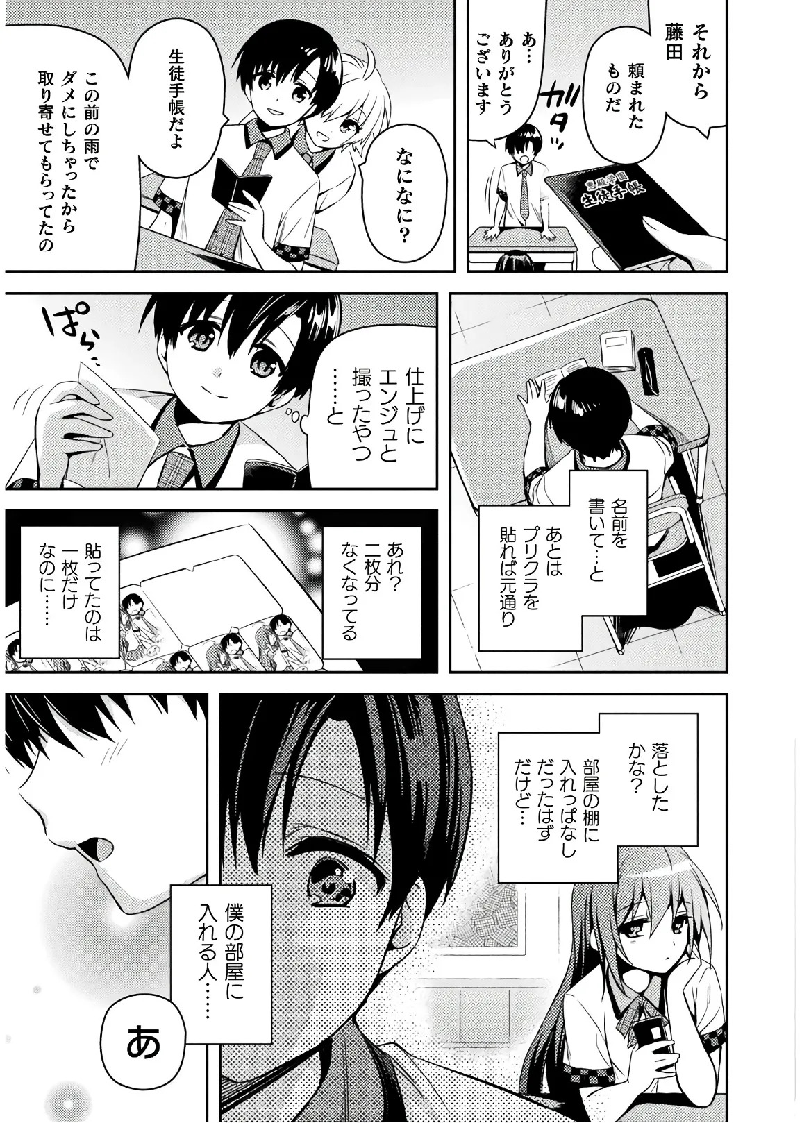 [Amami Yukino] Shishunki na Adam EVIL EYES 4 [Digital] - Page 223