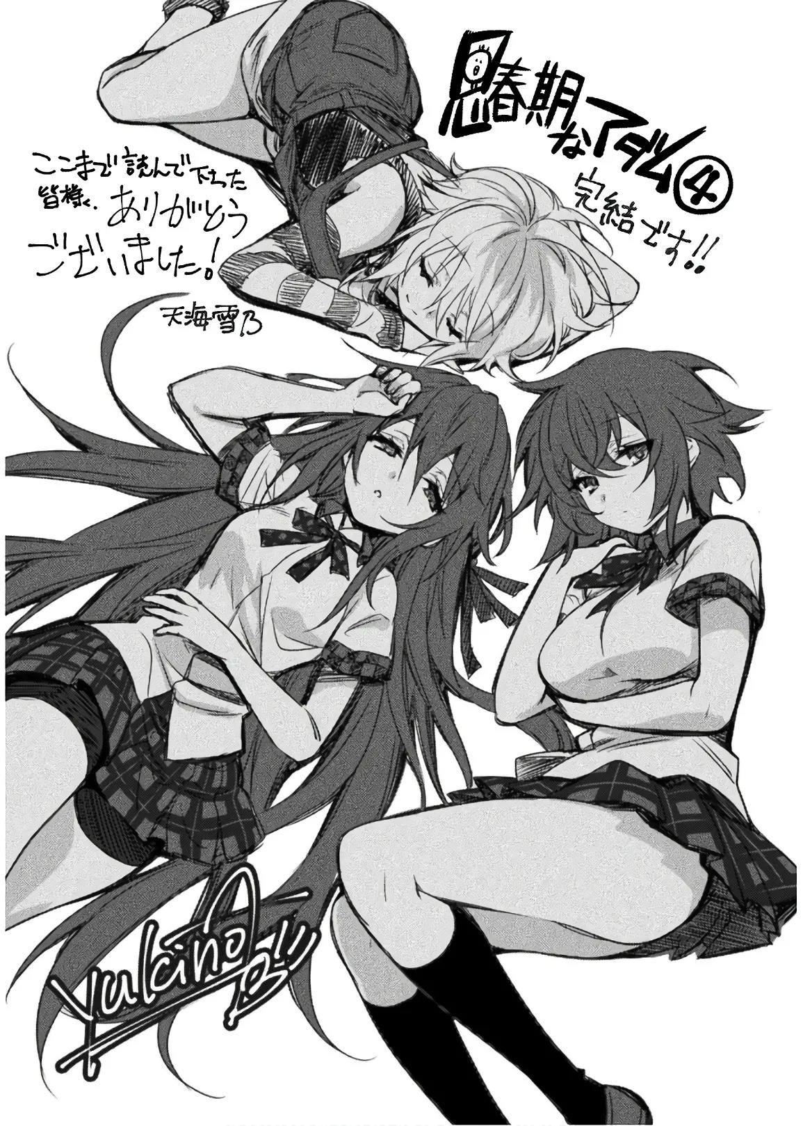 [Amami Yukino] Shishunki na Adam EVIL EYES 4 [Digital] - Page 225