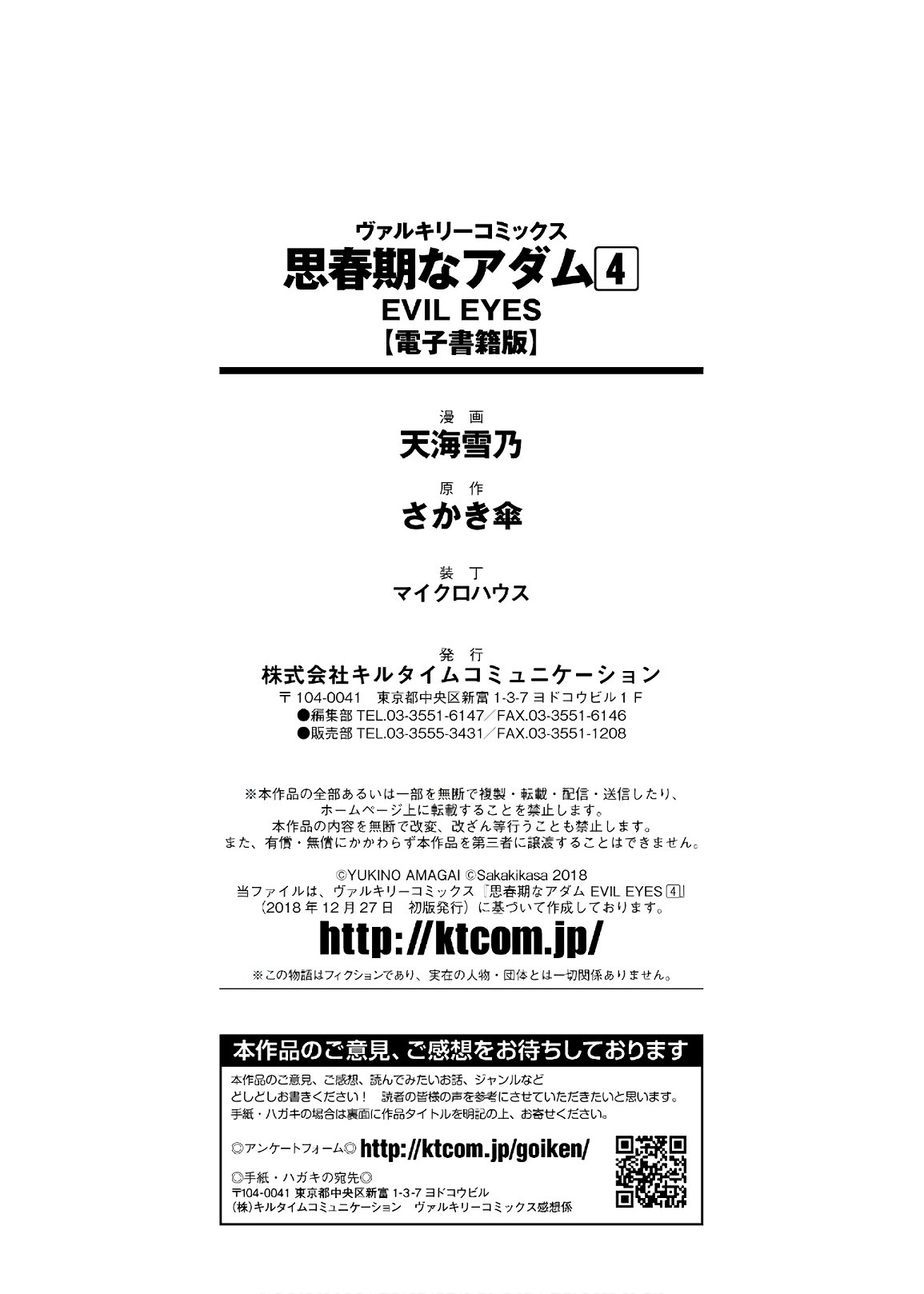 [Amami Yukino] Shishunki na Adam EVIL EYES 4 [Digital] - Page 226