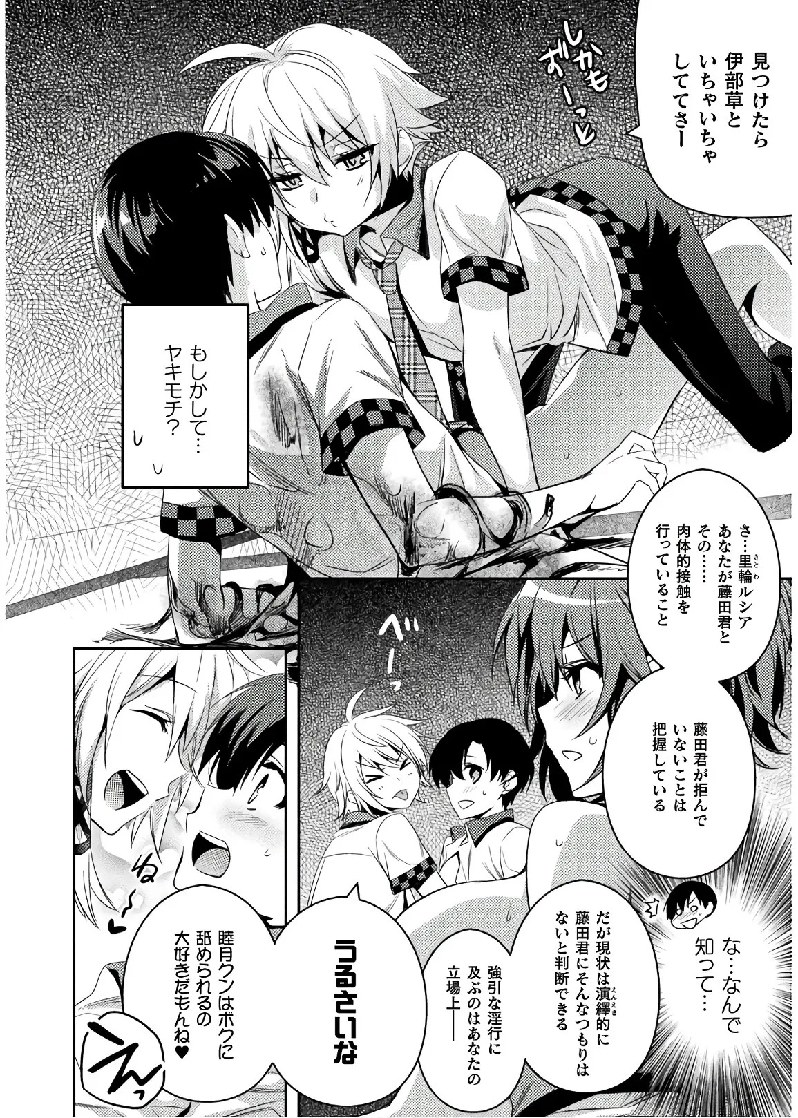 [Amami Yukino] Shishunki na Adam EVIL EYES 4 [Digital] - Page 24