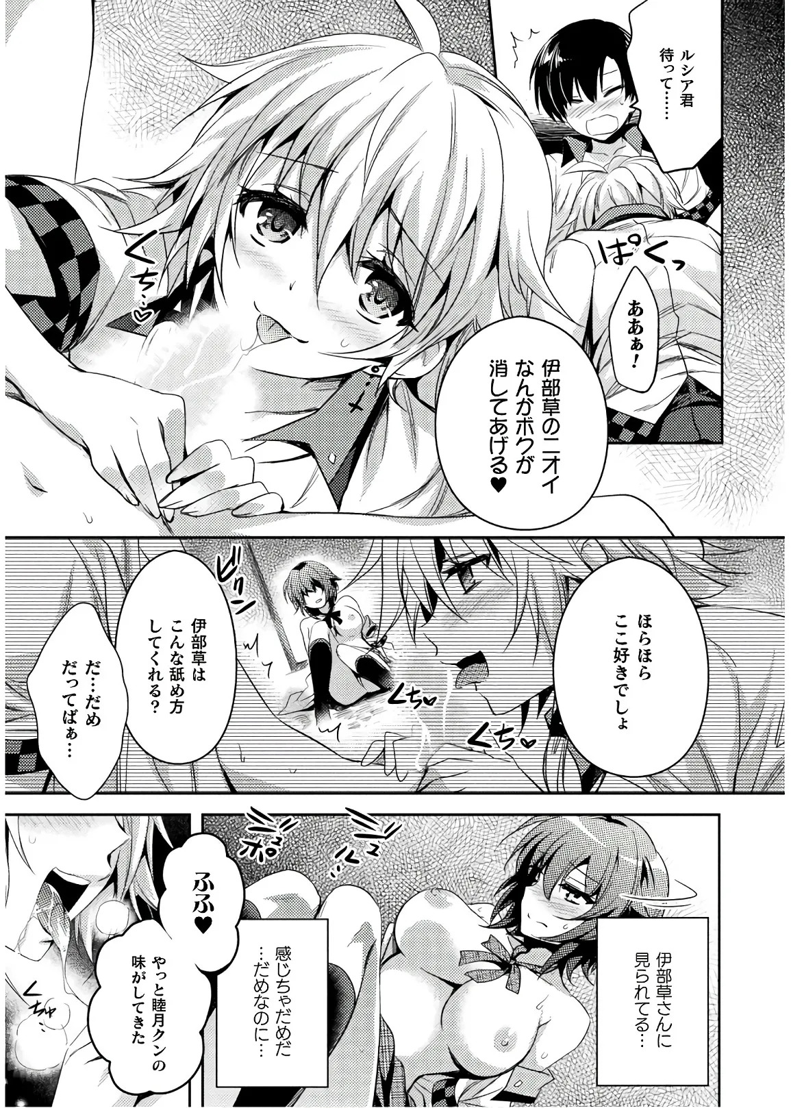 [Amami Yukino] Shishunki na Adam EVIL EYES 4 [Digital] - Page 25