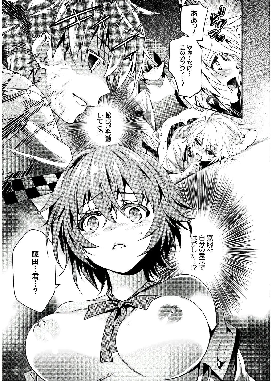 [Amami Yukino] Shishunki na Adam EVIL EYES 4 [Digital] - Page 29