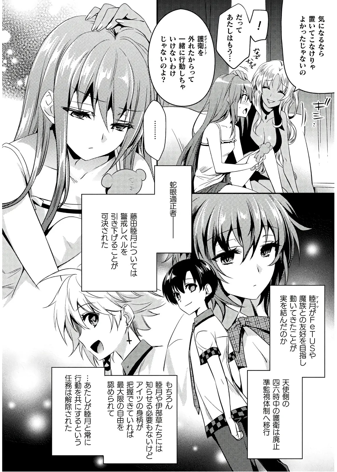 [Amami Yukino] Shishunki na Adam EVIL EYES 4 [Digital] - Page 32