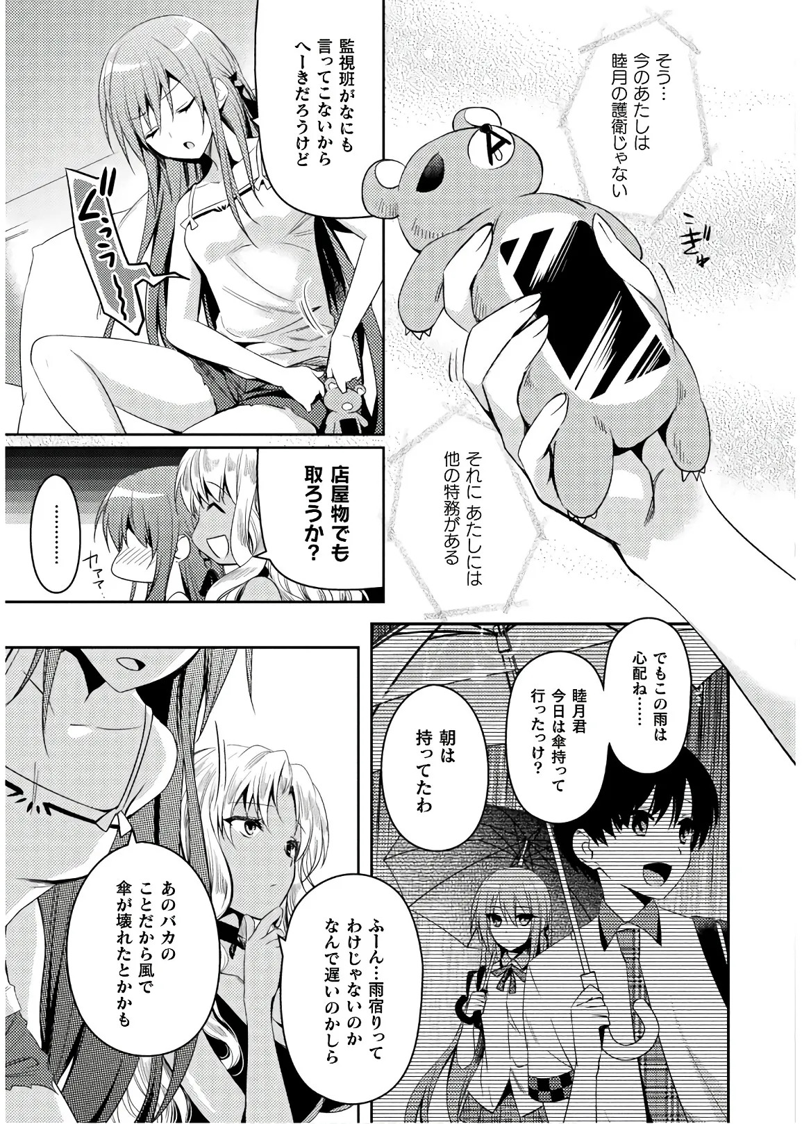 [Amami Yukino] Shishunki na Adam EVIL EYES 4 [Digital] - Page 33