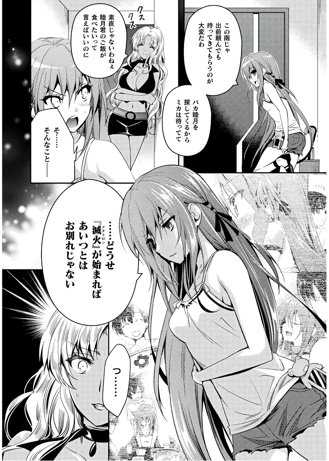 [Amami Yukino] Shishunki na Adam EVIL EYES 4 [Digital] - Page 34