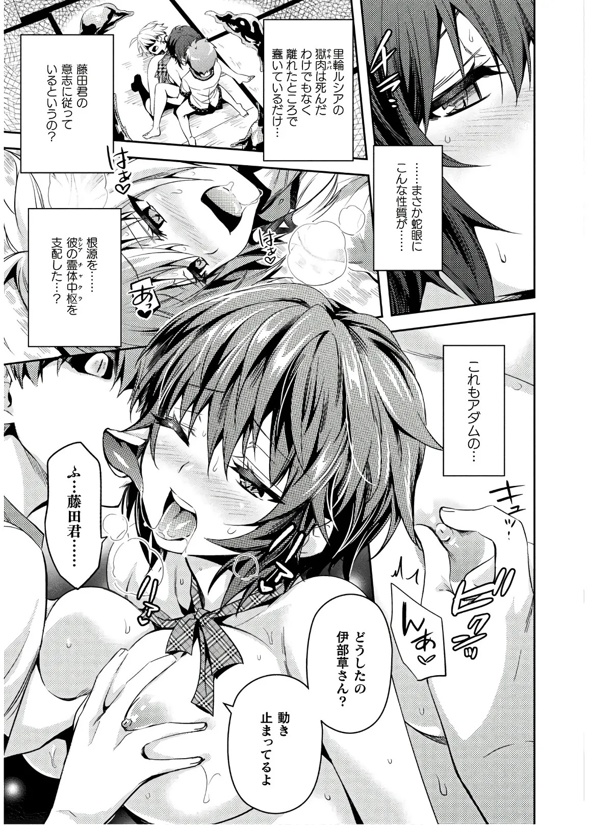 [Amami Yukino] Shishunki na Adam EVIL EYES 4 [Digital] - Page 37