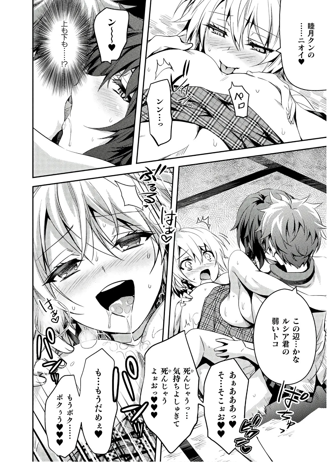 [Amami Yukino] Shishunki na Adam EVIL EYES 4 [Digital] - Page 38