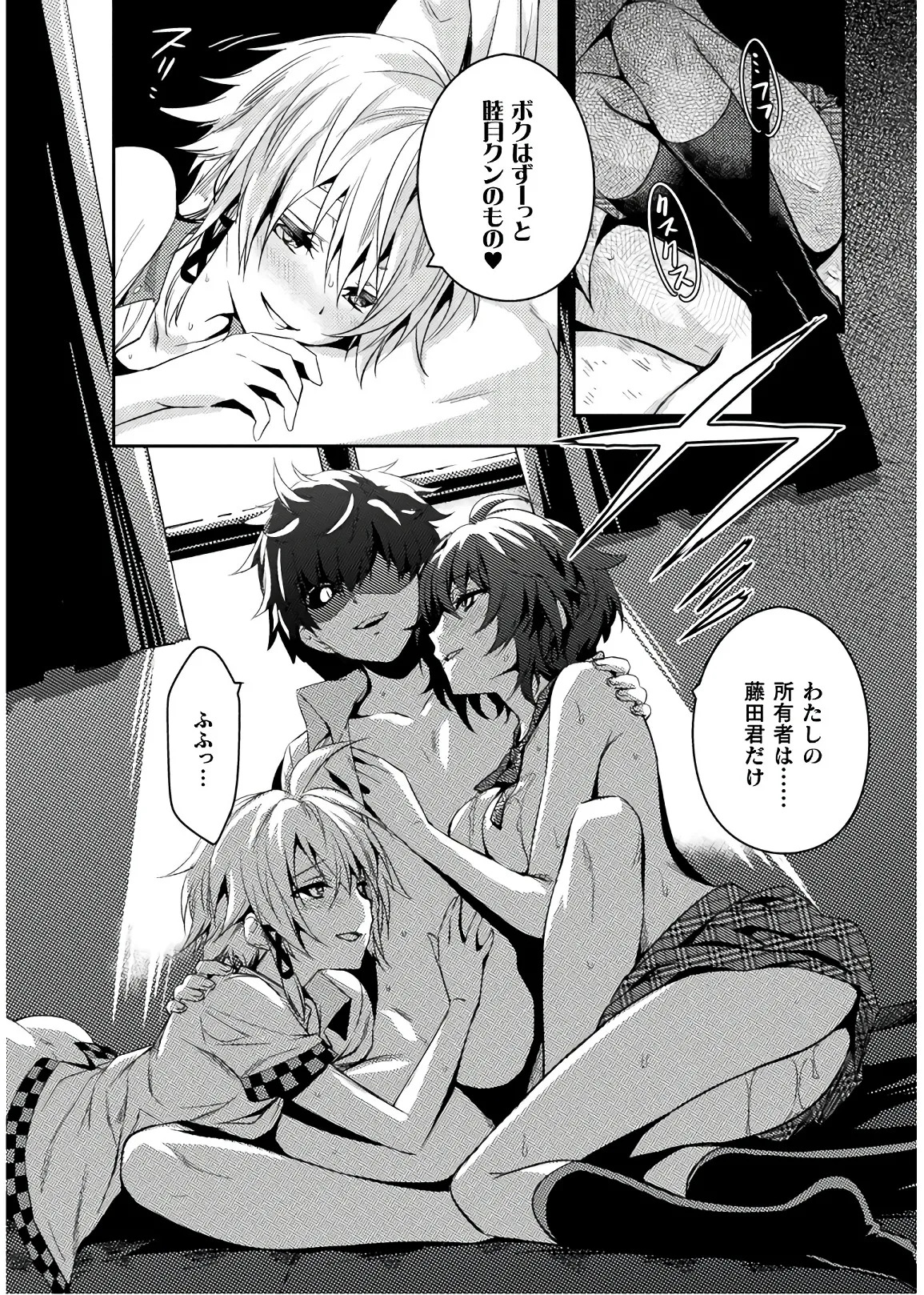 [Amami Yukino] Shishunki na Adam EVIL EYES 4 [Digital] - Page 40