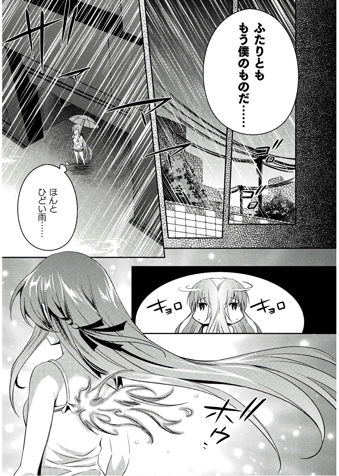 [Amami Yukino] Shishunki na Adam EVIL EYES 4 [Digital] - Page 41