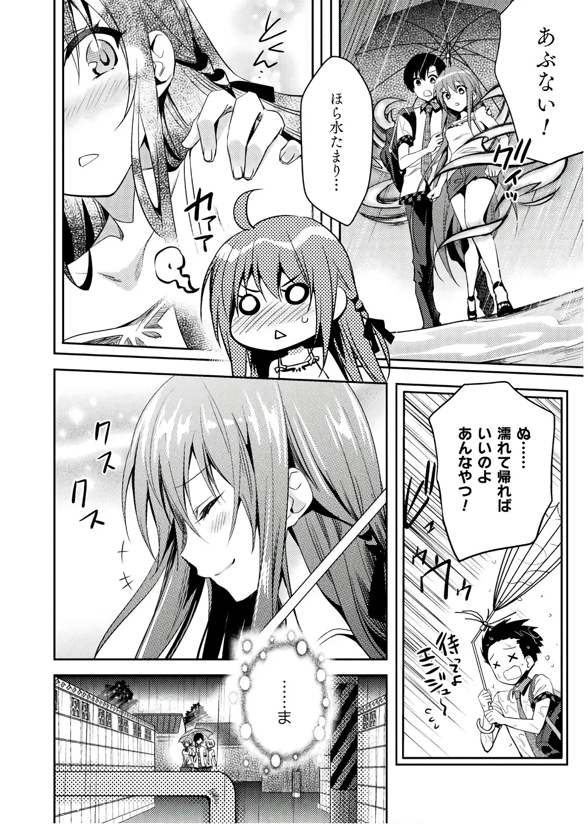 [Amami Yukino] Shishunki na Adam EVIL EYES 4 [Digital] - Page 44
