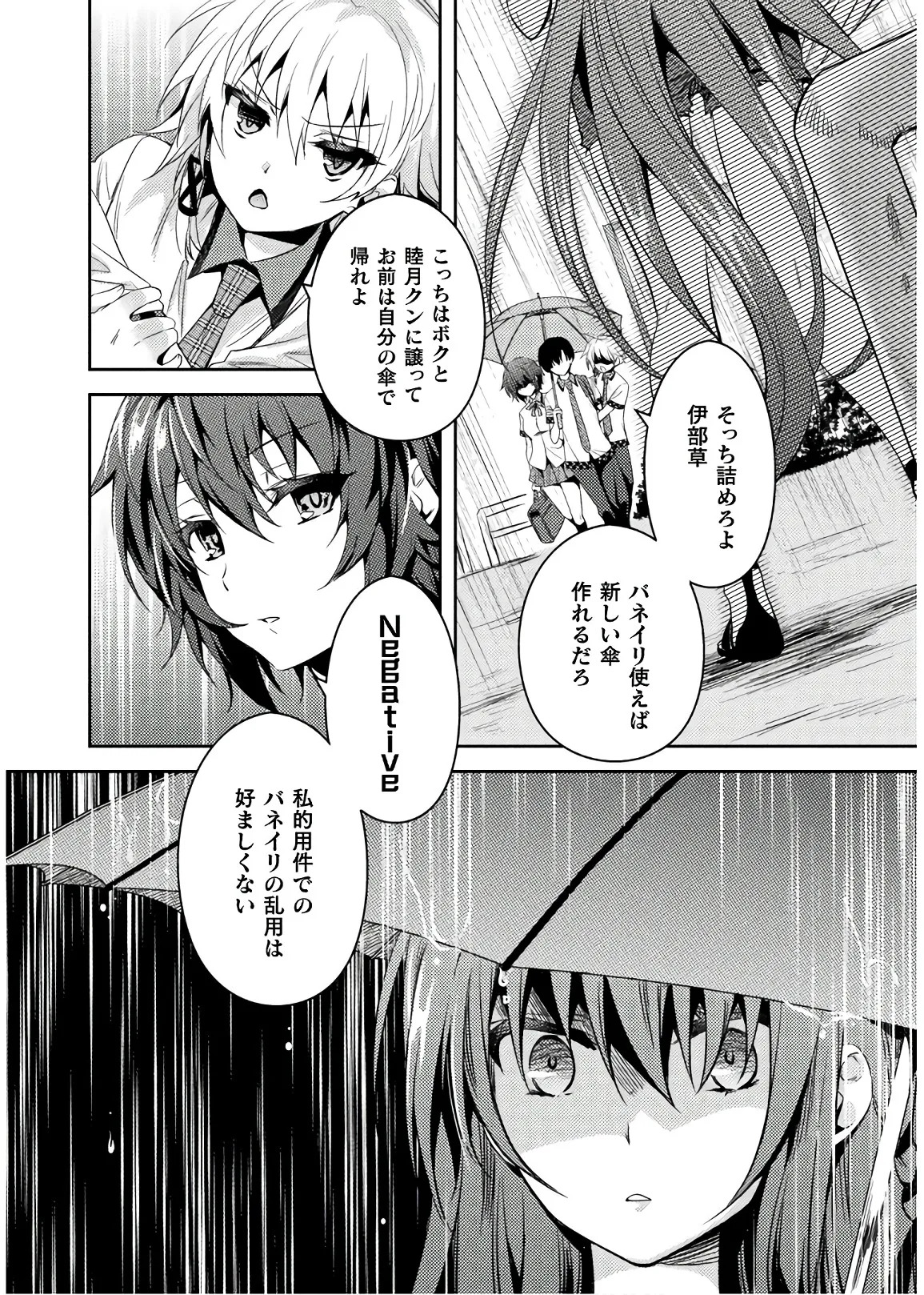 [Amami Yukino] Shishunki na Adam EVIL EYES 4 [Digital] - Page 46