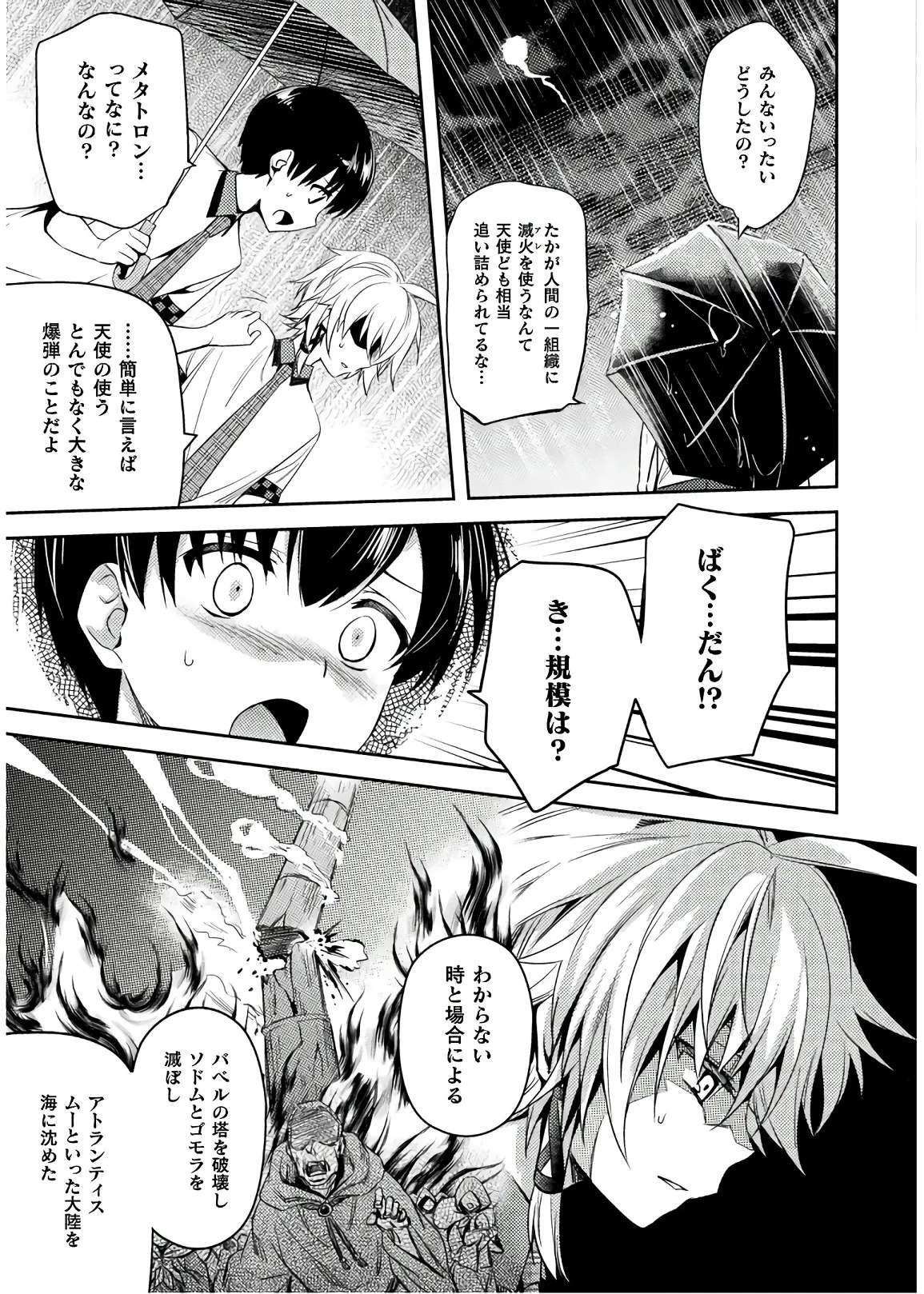 [Amami Yukino] Shishunki na Adam EVIL EYES 4 [Digital] - Page 57