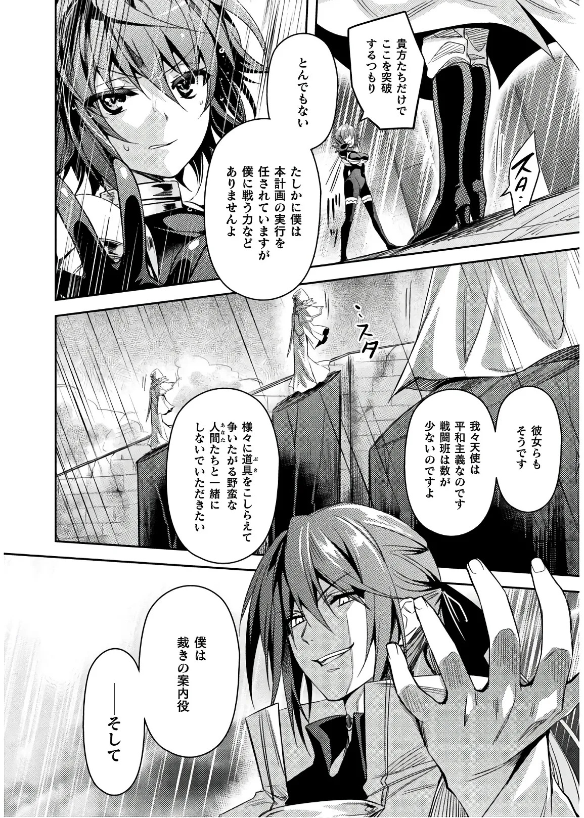 [Amami Yukino] Shishunki na Adam EVIL EYES 4 [Digital] - Page 70
