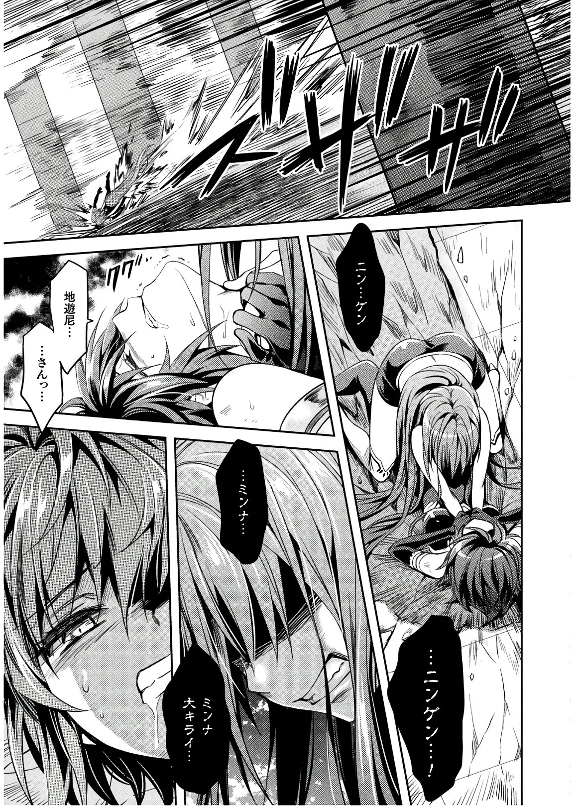[Amami Yukino] Shishunki na Adam EVIL EYES 4 [Digital] - Page 77