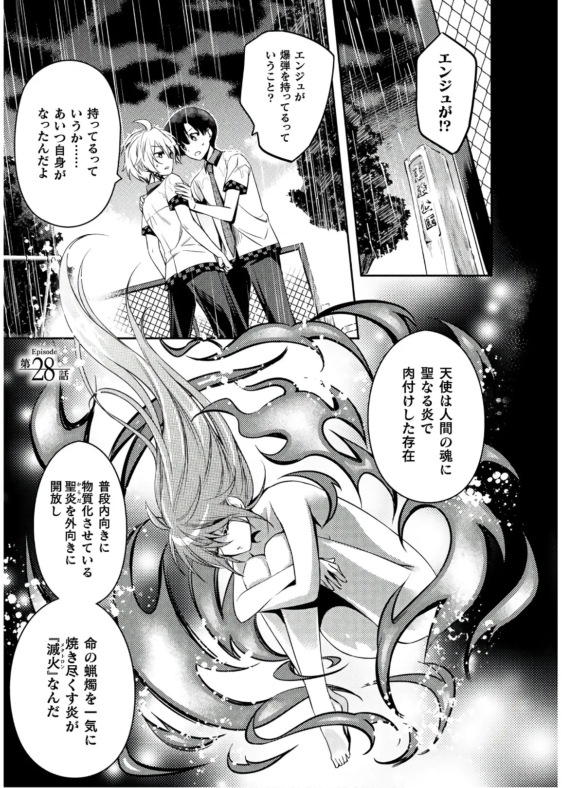 [Amami Yukino] Shishunki na Adam EVIL EYES 4 [Digital] - Page 79