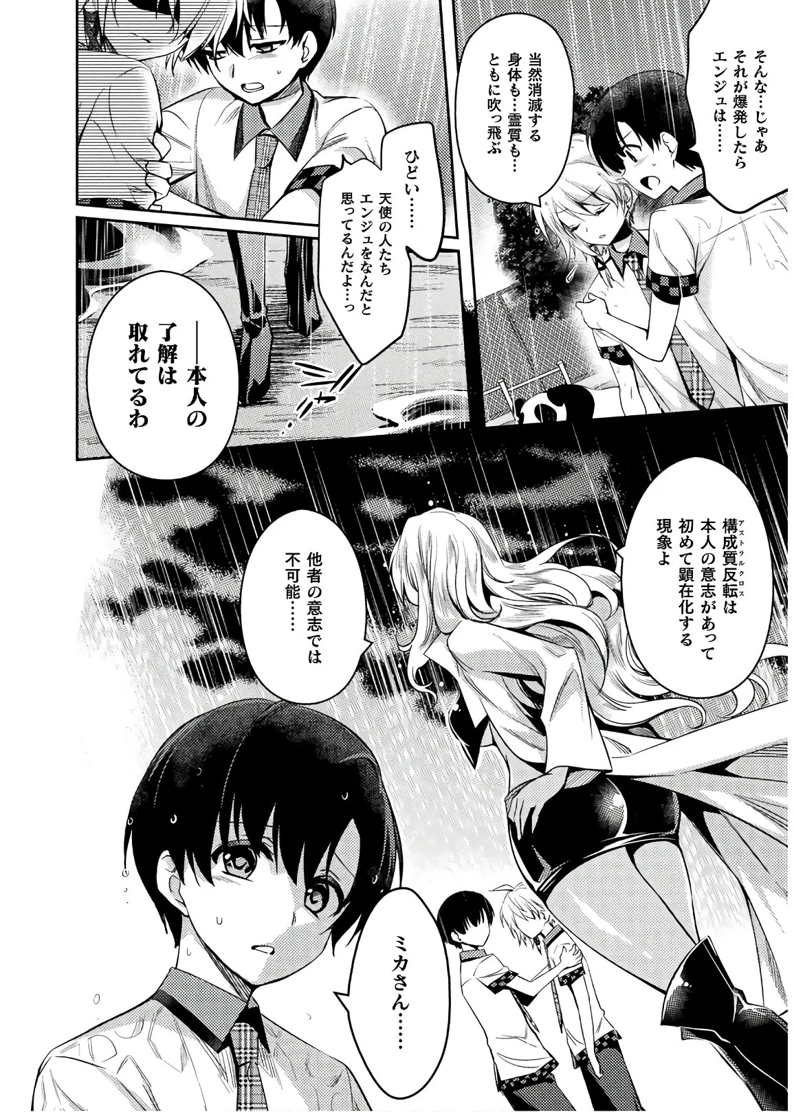 [Amami Yukino] Shishunki na Adam EVIL EYES 4 [Digital] - Page 80