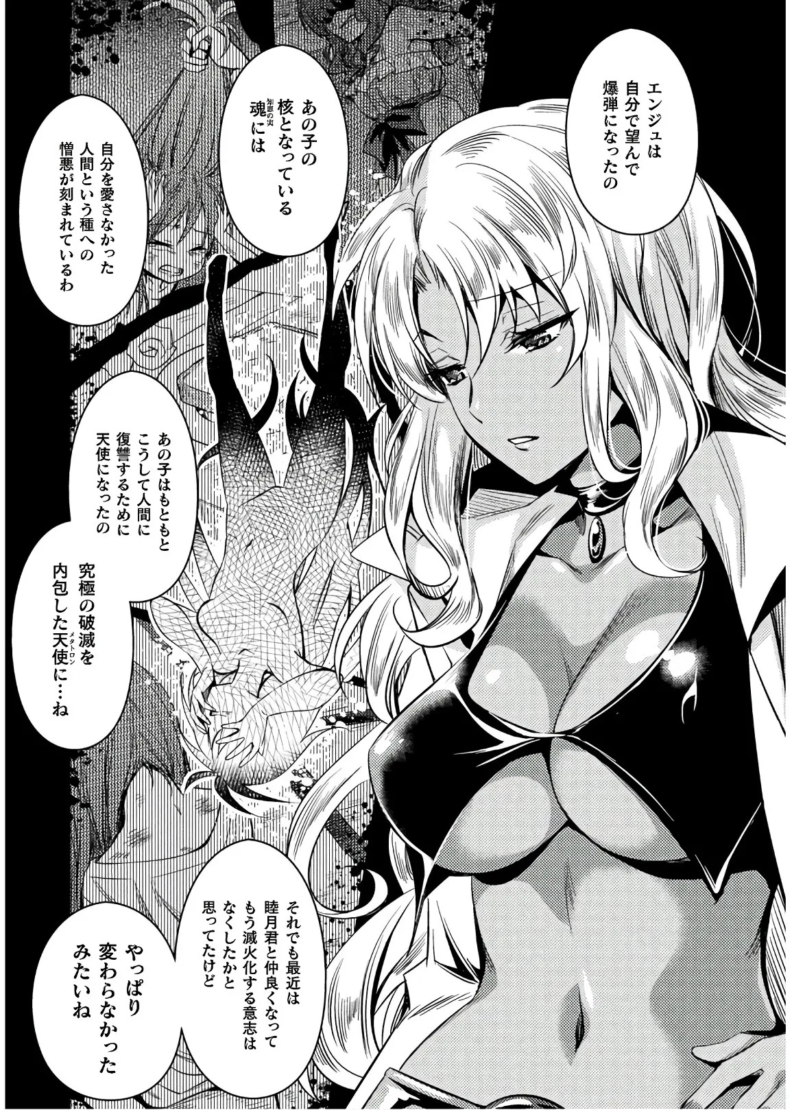 [Amami Yukino] Shishunki na Adam EVIL EYES 4 [Digital] - Page 81