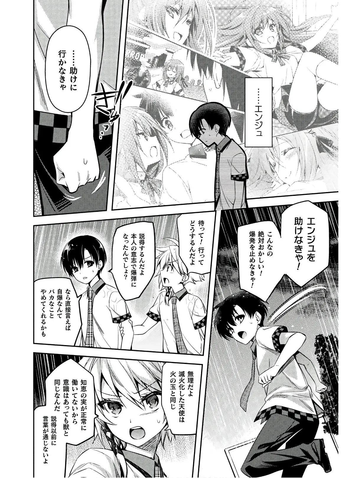[Amami Yukino] Shishunki na Adam EVIL EYES 4 [Digital] - Page 82