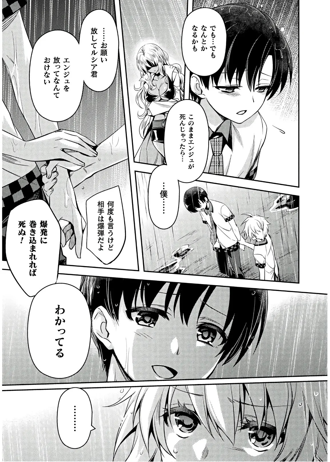 [Amami Yukino] Shishunki na Adam EVIL EYES 4 [Digital] - Page 83