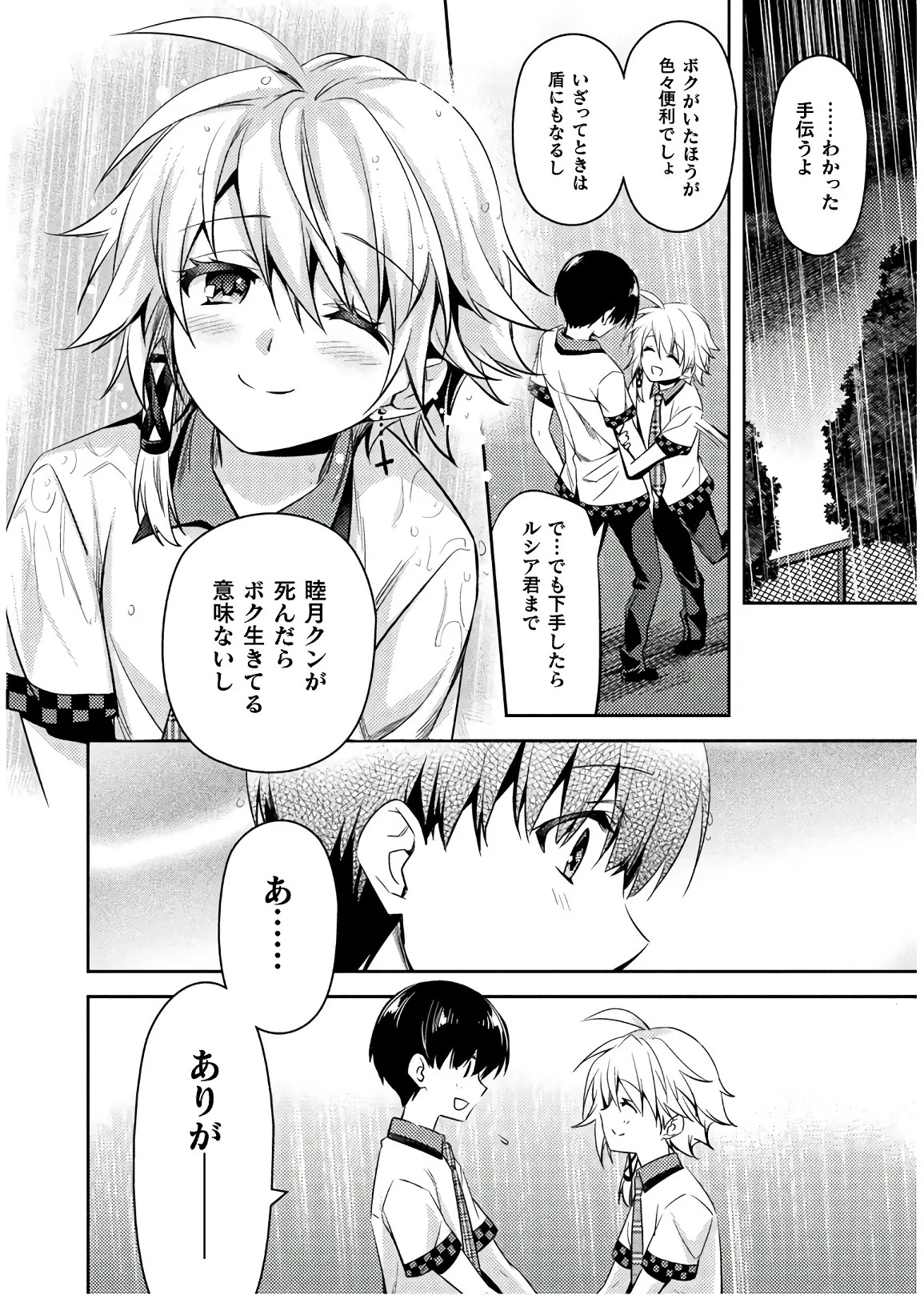 [Amami Yukino] Shishunki na Adam EVIL EYES 4 [Digital] - Page 84
