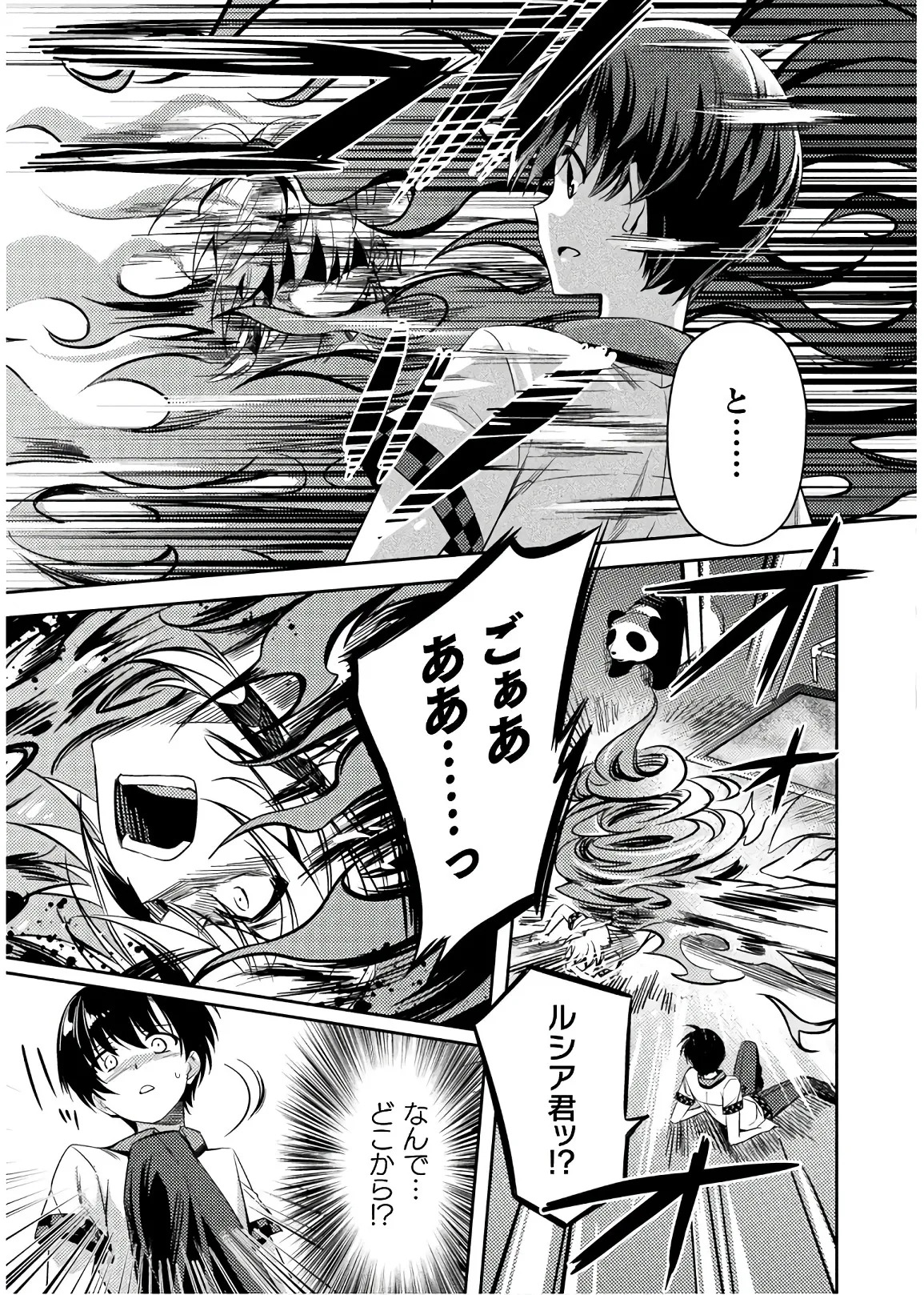 [Amami Yukino] Shishunki na Adam EVIL EYES 4 [Digital] - Page 85