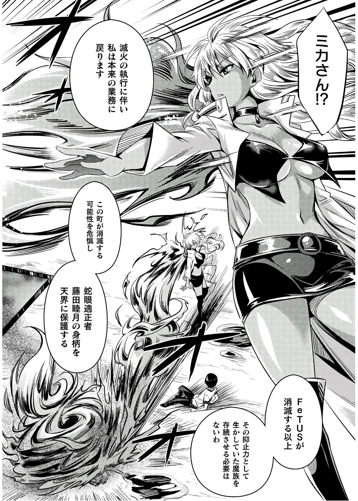 [Amami Yukino] Shishunki na Adam EVIL EYES 4 [Digital] - Page 86