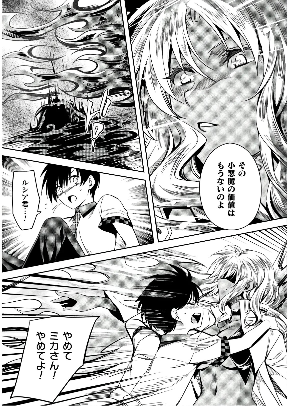 [Amami Yukino] Shishunki na Adam EVIL EYES 4 [Digital] - Page 87