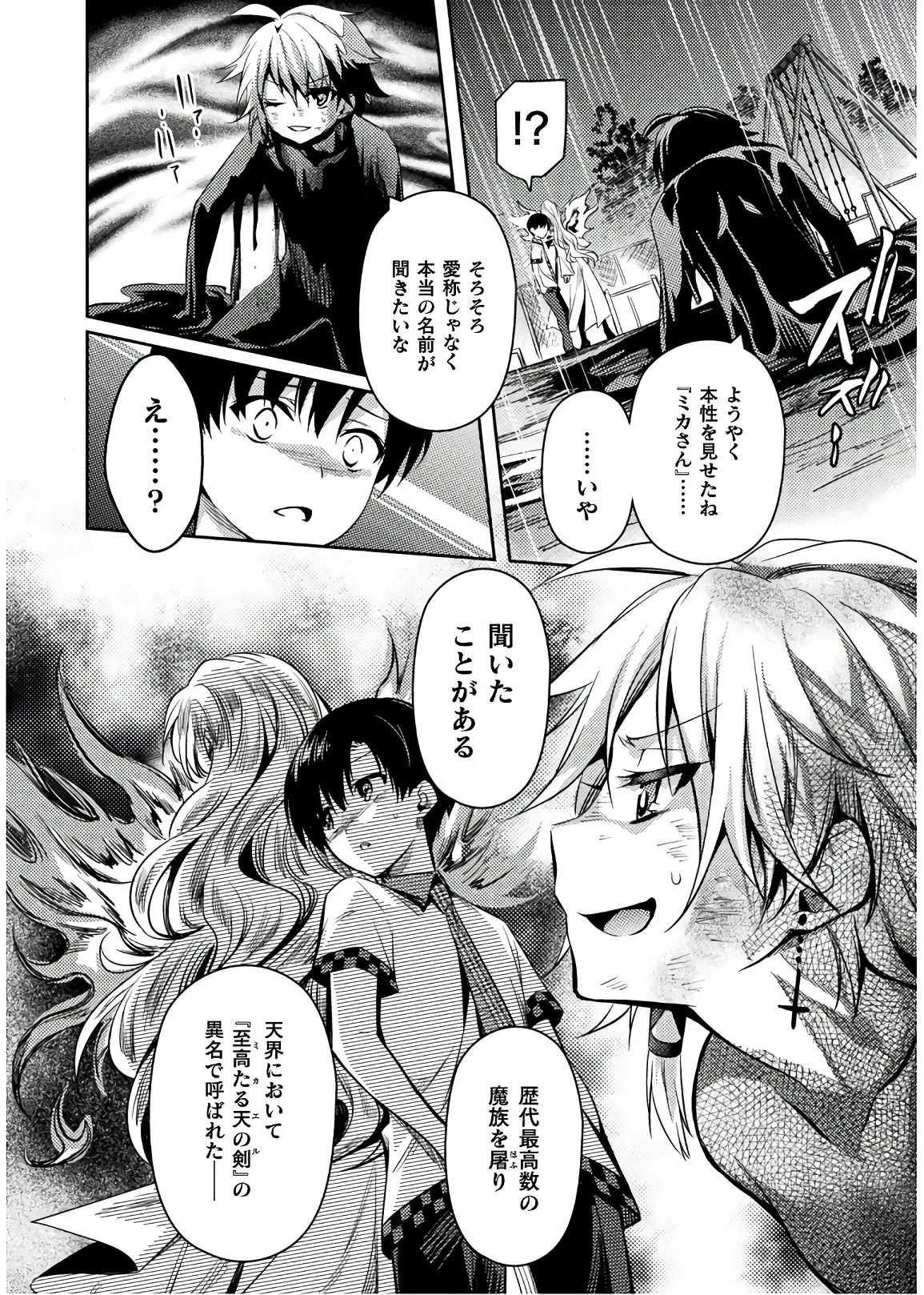 [Amami Yukino] Shishunki na Adam EVIL EYES 4 [Digital] - Page 88