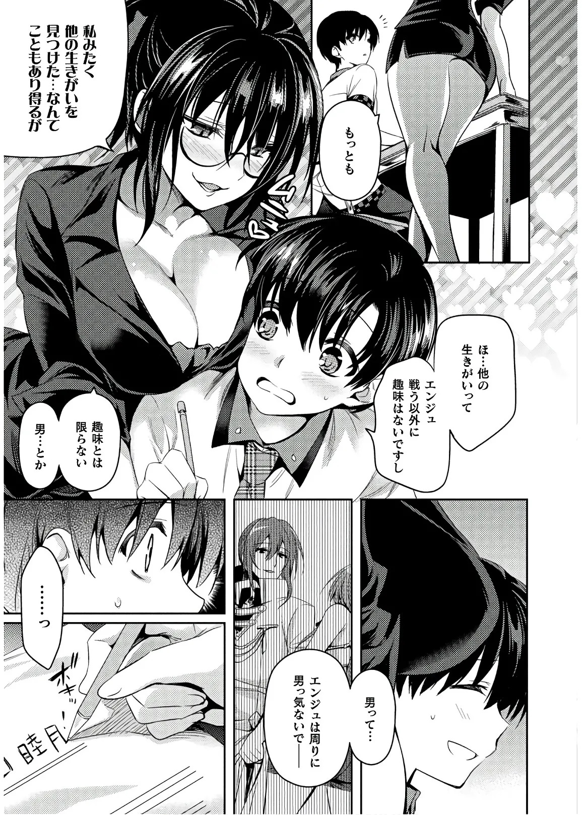 [Amami Yukino] Shishunki na Adam EVIL EYES 4 [Digital] - Page 9