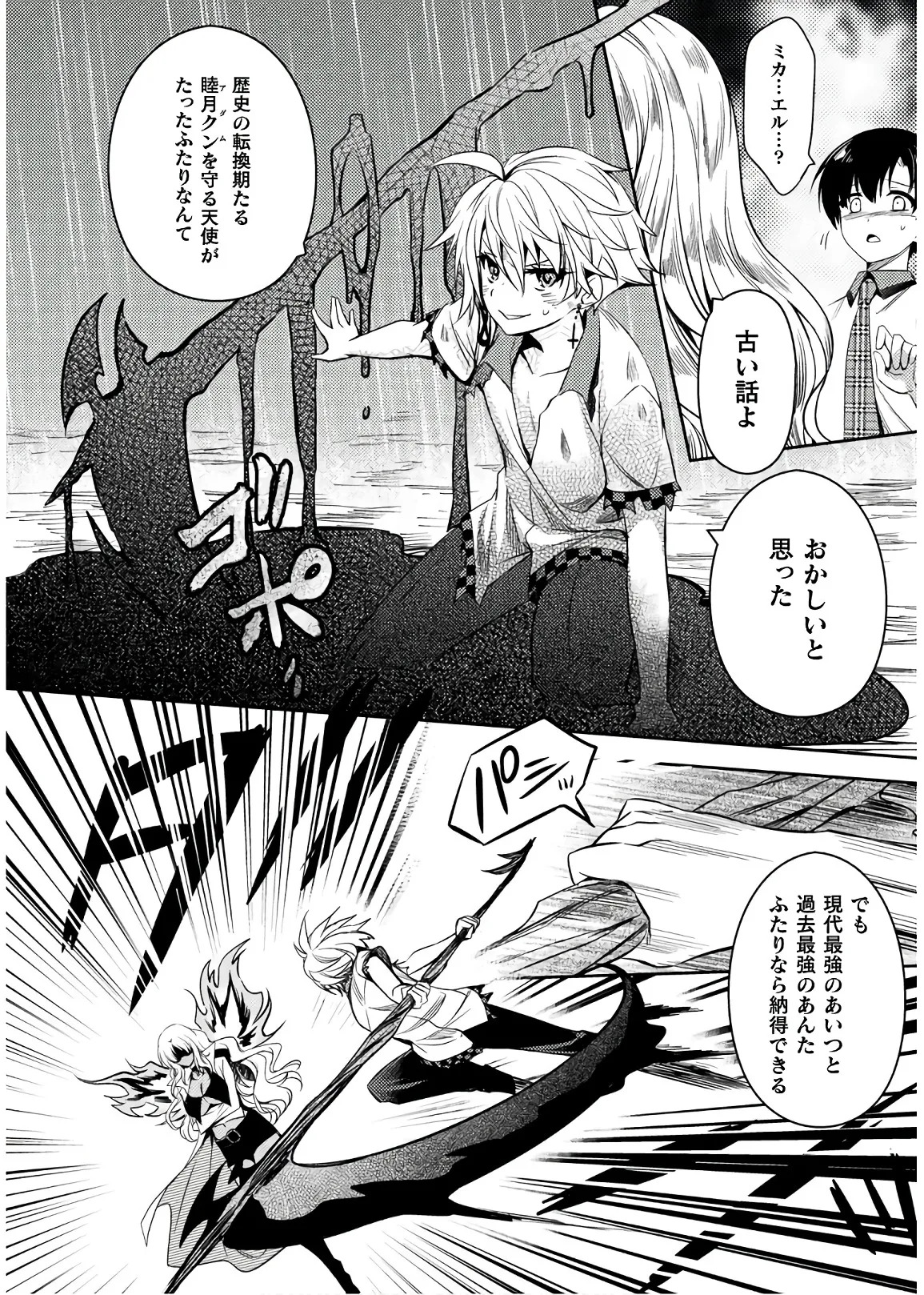 [Amami Yukino] Shishunki na Adam EVIL EYES 4 [Digital] - Page 90
