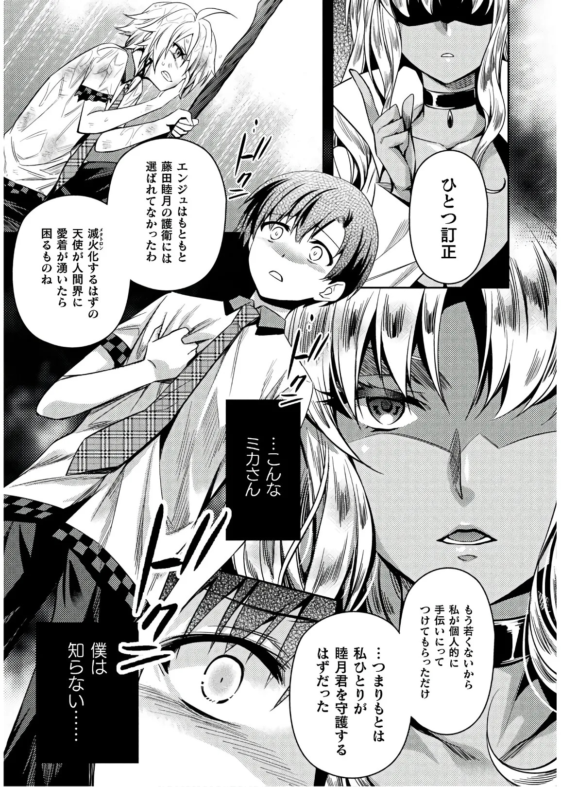 [Amami Yukino] Shishunki na Adam EVIL EYES 4 [Digital] - Page 93