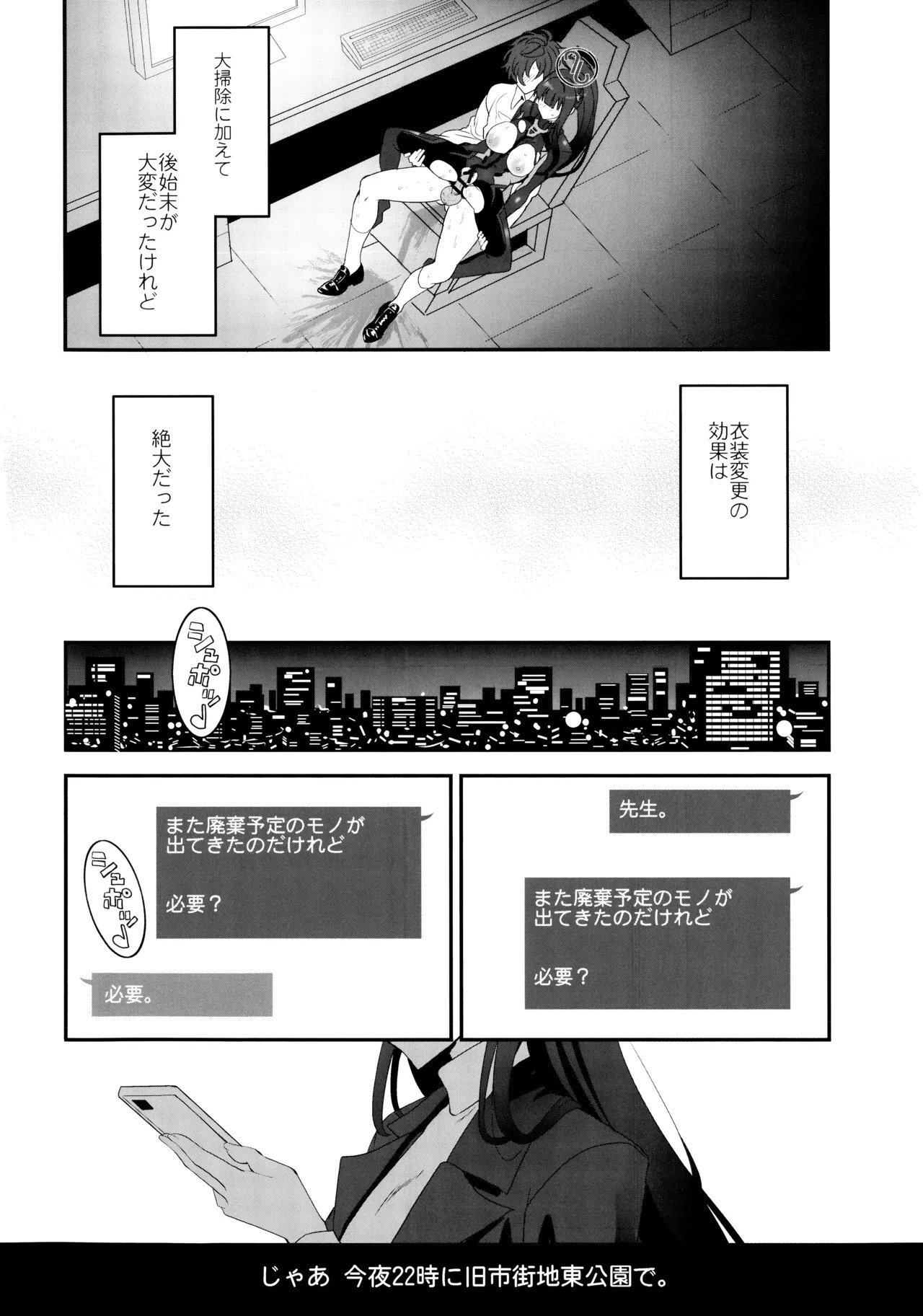 (C107) [INFINITY DRIVE (Kyougoku Shin)] Vanilla Edge (Blue Archive) - Page 19