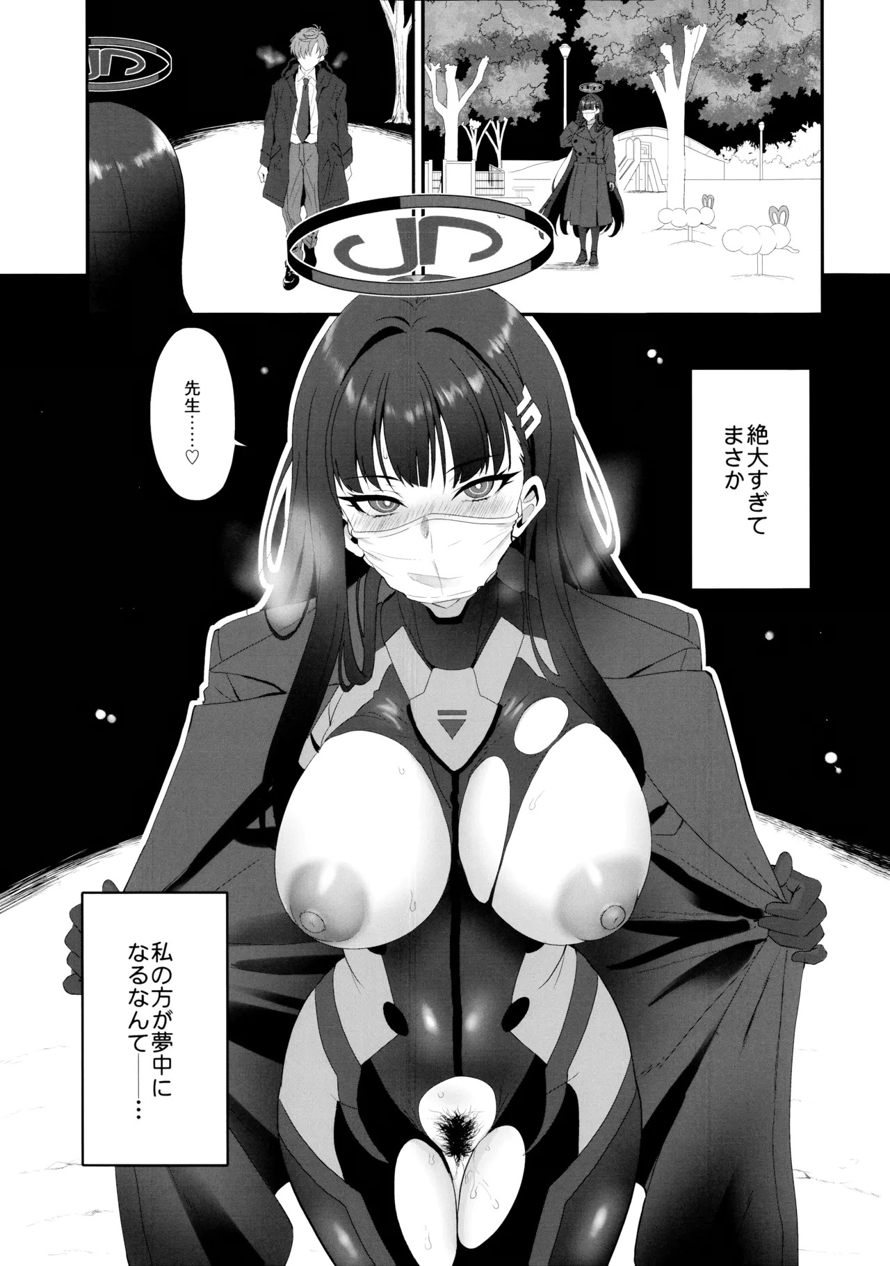 (C107) [INFINITY DRIVE (Kyougoku Shin)] Vanilla Edge (Blue Archive) - Page 20