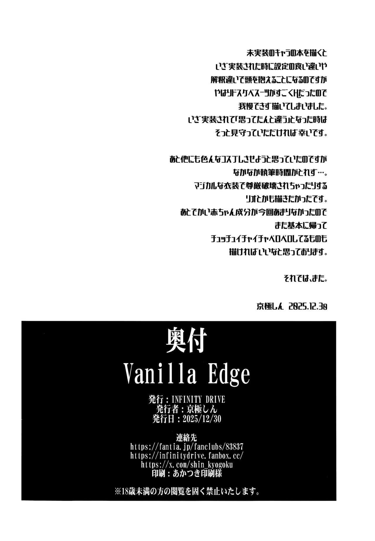 (C107) [INFINITY DRIVE (Kyougoku Shin)] Vanilla Edge (Blue Archive) - Page 21