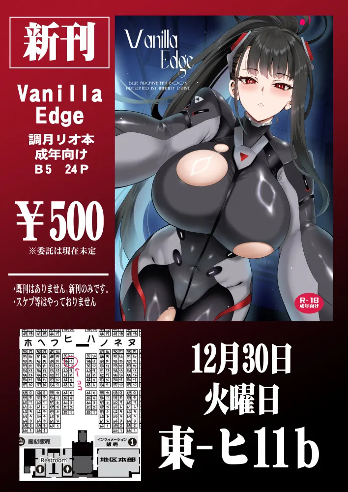 (C107) [INFINITY DRIVE (Kyougoku Shin)] Vanilla Edge (Blue Archive) - Page 23