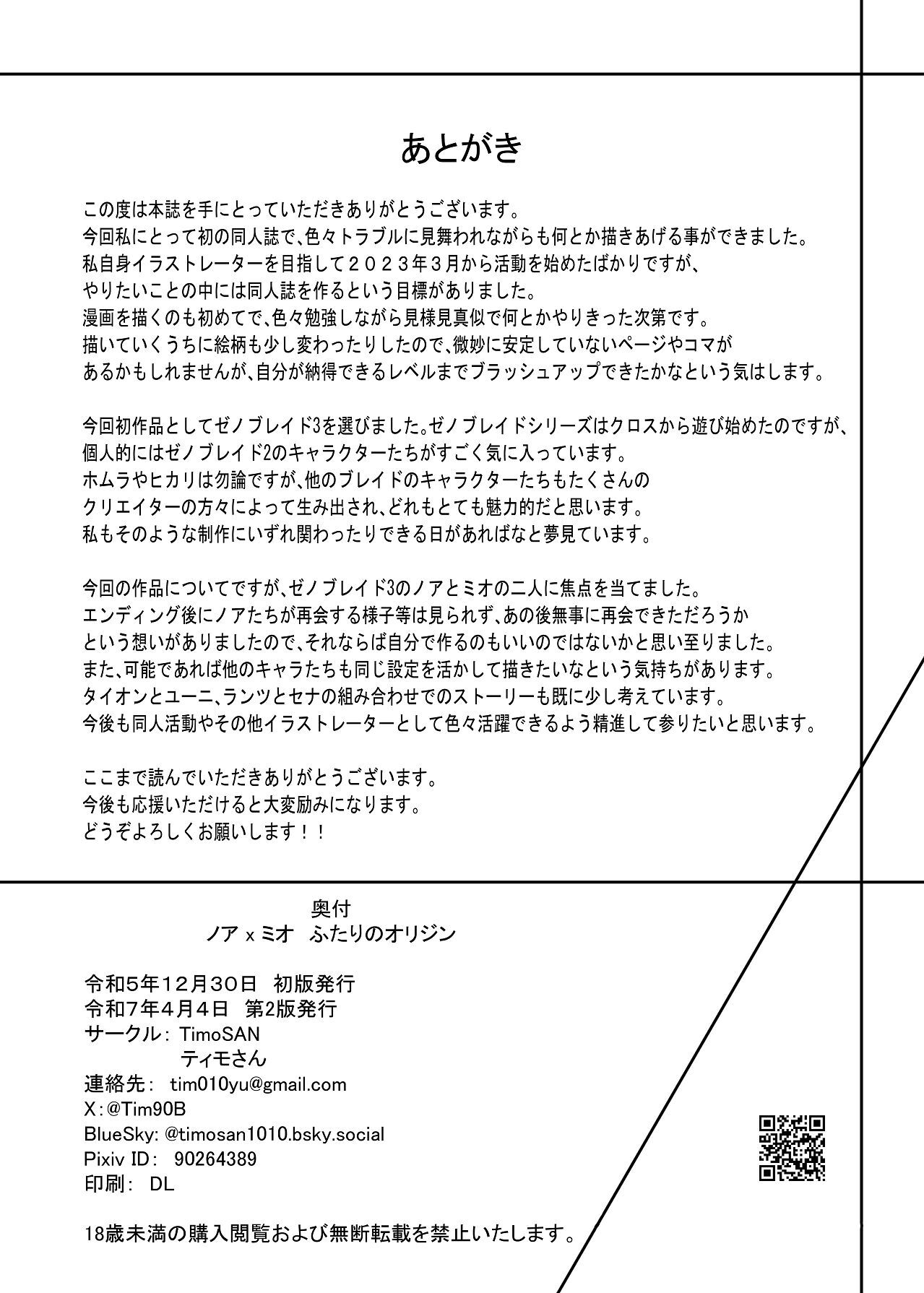 [TimoSAN (Timo-san)] Noa x Mio Futari no Origin (Xenoblade Chronicles 3) [Digital] - Page 21