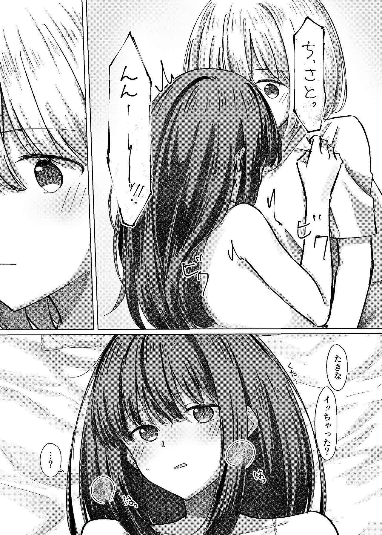 [Kage Ichiba (kageo)] Star gaze (Lycoris Recoil) [Digital] - Page 32