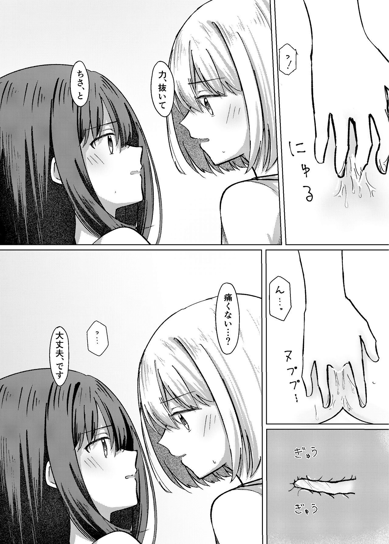 [Kage Ichiba (kageo)] Star gaze (Lycoris Recoil) [Digital] - Page 34
