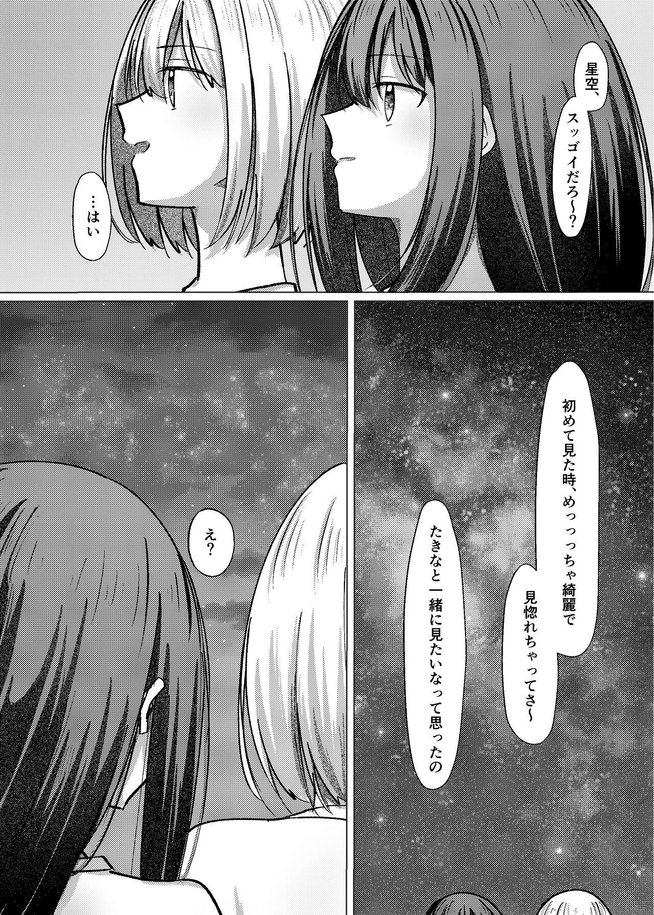 [Kage Ichiba (kageo)] Star gaze (Lycoris Recoil) [Digital] - Page 43