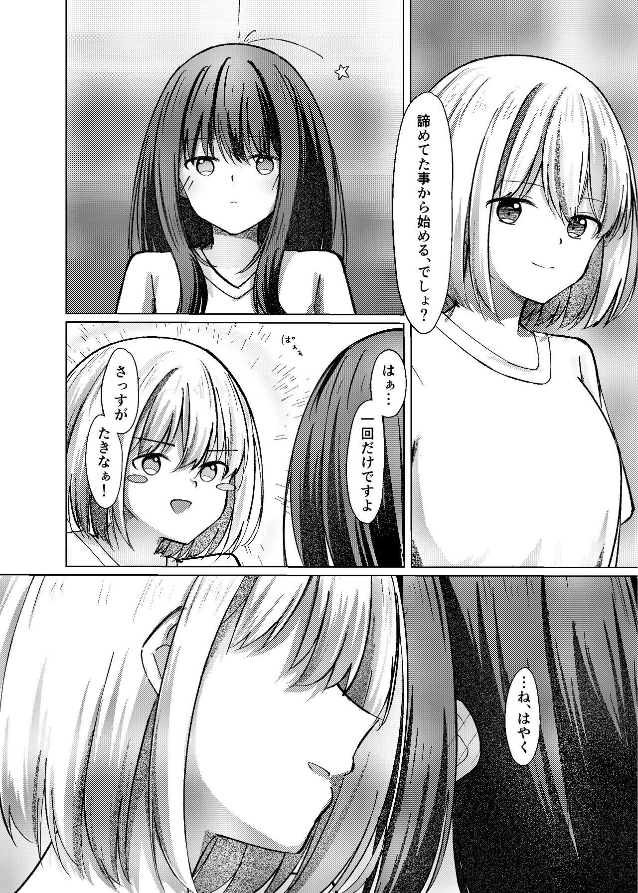 [Kage Ichiba (kageo)] Star gaze (Lycoris Recoil) [Digital] - Page 46